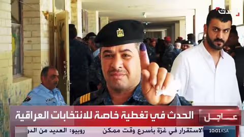 العراق: المؤسسة العسكرية والانتخابات... حياد أم تدخل سياسي؟