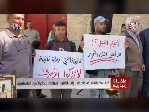 مطالبات بتحرك دولي لإلغاء قانون إعدام الأسرى الفلسطينيين