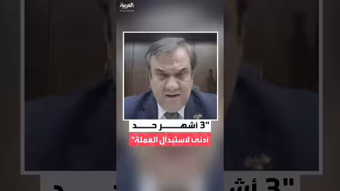 الحصرية: 3 أشهر كحد أدنى لاستبدال العملة السورية الجديدة