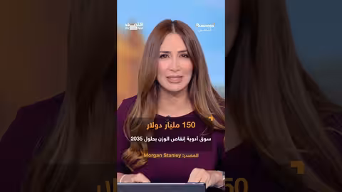 نوفو نورديسك تطرح حبوبًا لإنقاص الوزن في أمريكا