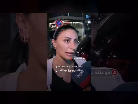 لبنانيون يفرحون بإعلان الهدنة