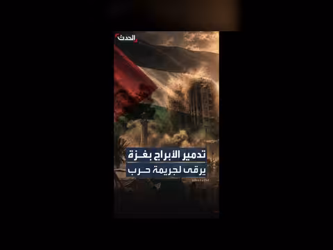 منظمة العفو الدولية تتهم إسرائيل بارتكاب جرائم حرب في غزة