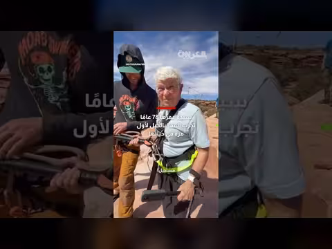 سيدة 78 عامًا تقفز بحبل طوله 152 مترًا لأول مرة