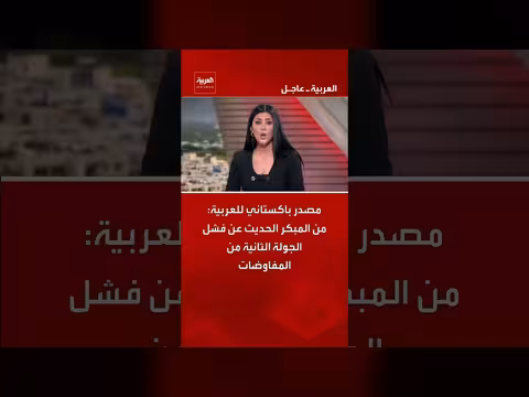 من المبكر الحديث عن فشل المفاوضات