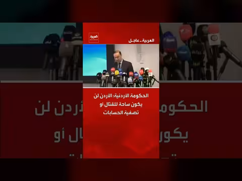 أردن لن يكون ساحة للقتال