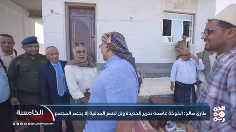 طارق صالح يتفقد الحديدة ويُعلن عن مبادرات تنموية ودعم عسكري
