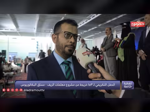 حفل تكريم خريجات مشروع معلمات الريف