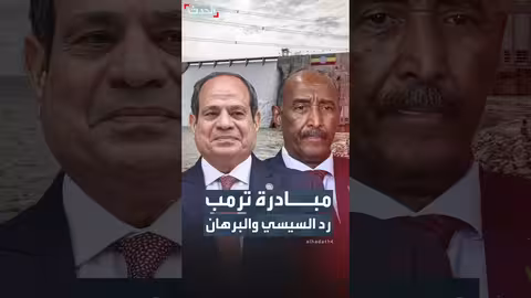 السيسي يثمن مبادرة ترمب بشأن مياه النيل