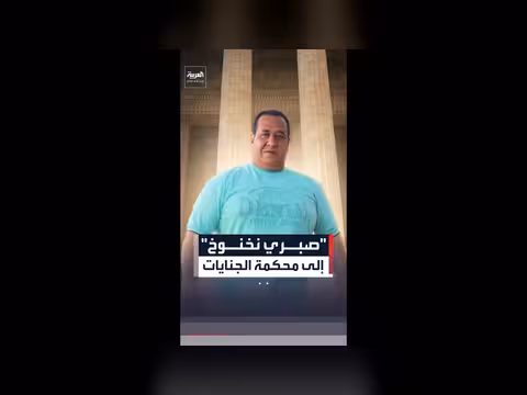 إحالة صبري نخنوخ و10 متهمين إلى محكمة الجنايات