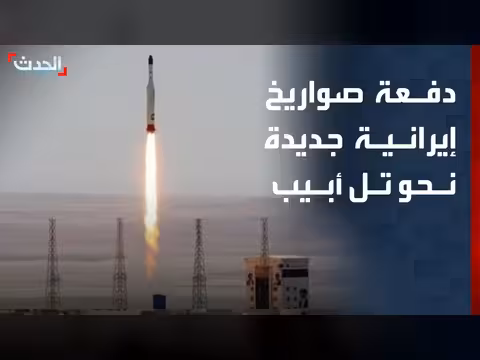 صفارات إنذار في تل أبيب بعد رصد صواريخ إيرانية