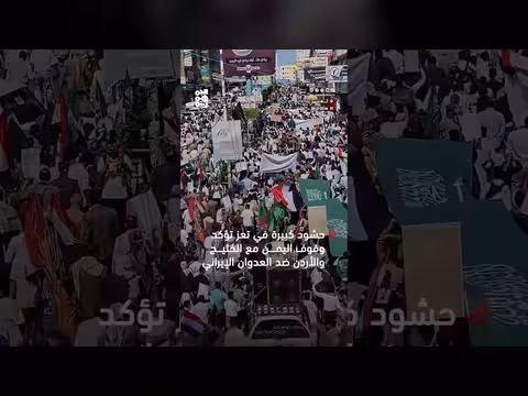 حشود تعز تؤكد وقوف اليمن مع الخليج