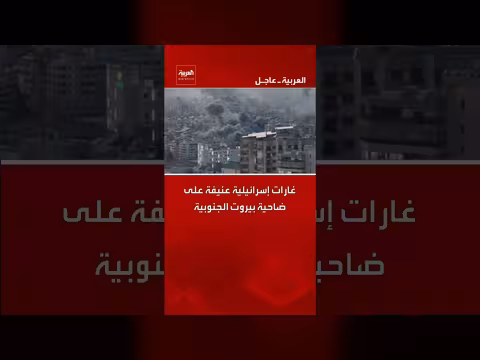 غارات إسرائيلية عنيفة تستهدف الضاحية الجنوبية لبيروت