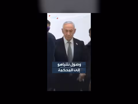 وصول نتنياهو للمحكمة في القدس