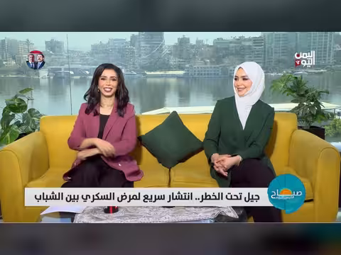 انتشار مرض السكري بين الشباب اليمني