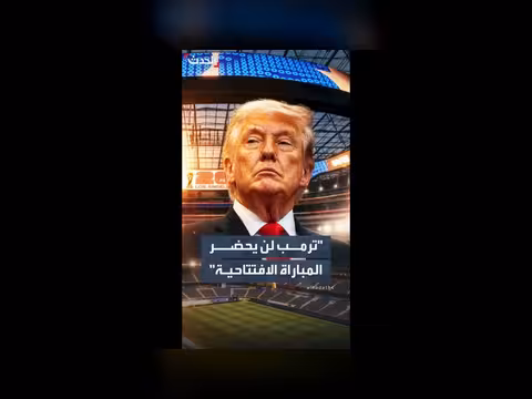 ترمب لن يحضر المباراة الافتتاحية للمنتخب الأميركي