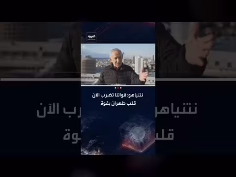 نتنياهو: ضربات إسرائيلية في قلب طهران وحرب وجودية مع إيران