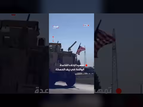 أمريكا تبدأ إخلاء قاعدة قسرك الاستراتيجية في الحسكة السورية