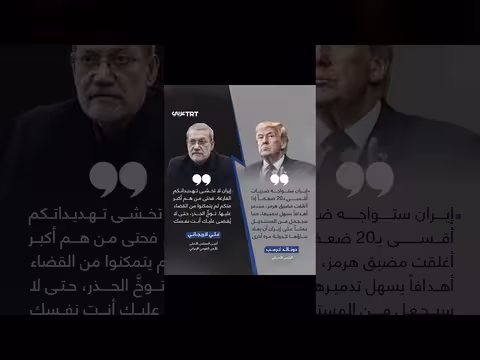 تبادل التهديدات بين واشنطن وطهران