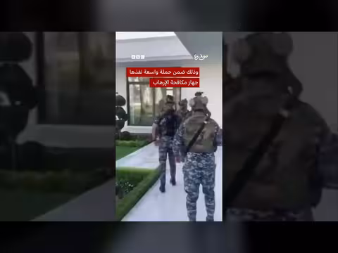 اعتقالات واسعة في العراق ضمن حملة مكافحة الفساد