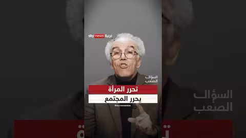 أحمد عصيد: الفقه الإسلامي أمام تحديات المجتمع العصري