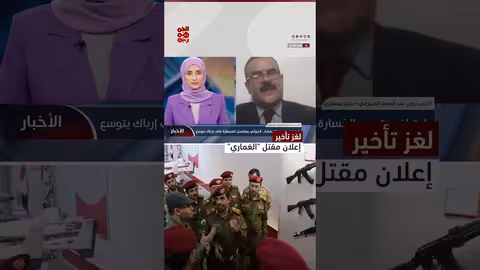 مقتل الغماري: تساؤلات حول توقيت إعلان الحوثيين