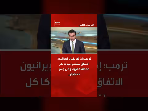 ترمب يهدد بإيران