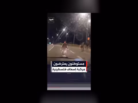 مستوطنون يعترضون مركبة إسعاف فلسطينية
