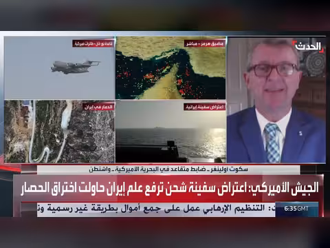 ضابط بحري متقاعد: إيران تخسر 160 مليون دولار يومياً