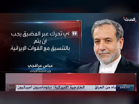 حركة السفن عبر هرمز مستمرة خلال الهدنة