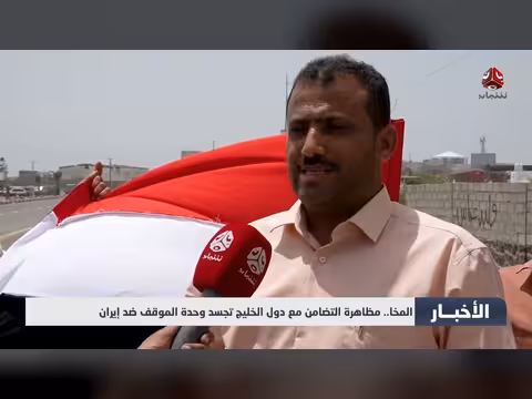 مظاهرة المخا تضامناً مع دول الخليج