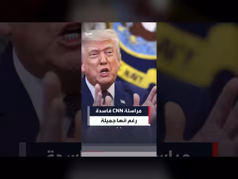ترمب يهاجم شبكة CNN