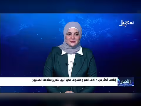 نشرة الأخبار الرابعة مساءً 2-5-2026