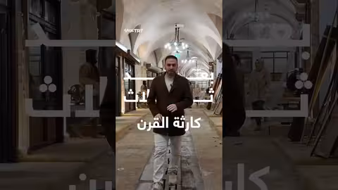 كهرمان مرعش: عودة الحياة إلى السوق التاريخي بعد ترميم