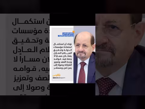 الزنداني: استكمال استعادة الدولة وتحقيق السلام مسار لا رجعة فيه