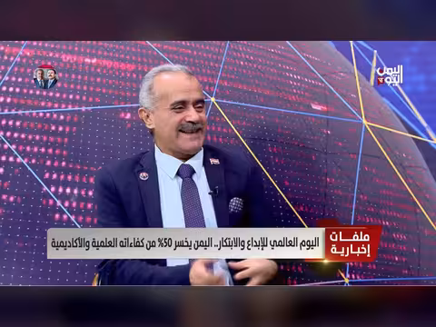 أكاديمي يمني: مليشيا الحوثي تقمع الإبداع في اليمن