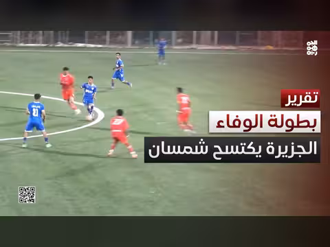 الجزيرة يكتسح شمسان والتلال يحافظ على صدارة المجموعة