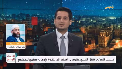 مقتل الشيخ حنتوس: الحوثيون يستعرضون القوة ويرتكبون إرهاباً ممنهجاً