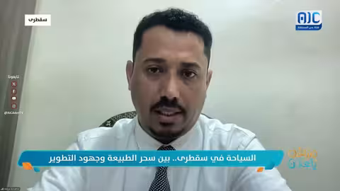 يحيى بن عفرار: السياحة عصب اقتصاد سقطرى وأولوية السلطة المحلية