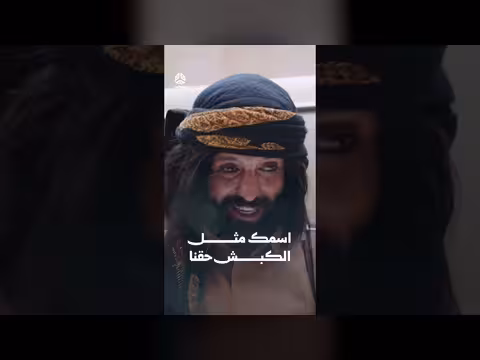 اسمك مثل الكبش حقنا | يوميات مواطن