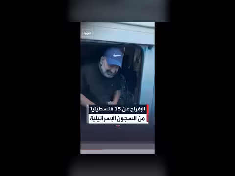 إفراج إسرائيل عن 15 فلسطينياً من غزة