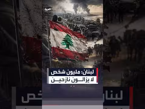 نحو مليون لبناني نازح بعد زلزال تركيا