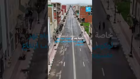 المغرب: إجلاء أكثر من نصف سكان القصر الكبير بسبب خطر الفيضانات