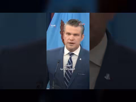 وزير الحرب الأميركي يثني على ترمب