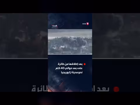 انفجار قنبلة روسية في زابوريجيا الأوكرانية
