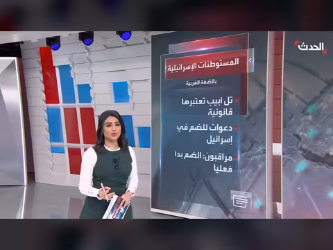 الضفة الغربية: المستوطنات، القانون الدولي، وصمت الإدارة الأمريكية
