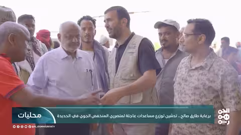 الحديدة: توزيع مساعدات غذائية وإيوائية للمتضررين من المنخفض الجوي