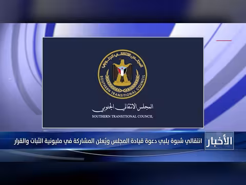 انتقالي شبوة يعلن المشاركة في مليونية الثبات والقرار في عدن