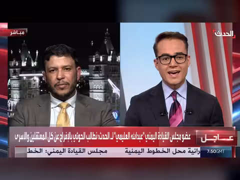 عضو مجلس القيادة اليمني: الحوثي يراهن على الأجندة الإيرانية