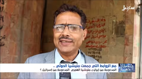 الحوثيون والتدخل الصهيوني في سوريا: تناقضات في الخطاب ودعم إيراني