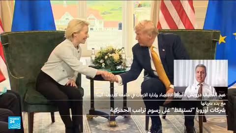 رسوم ترامب الجمركية وتأثيرها على الاقتصاد العالمي